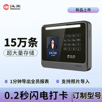 Hanwang (Hanvon) attendance machine punch card machine face 0 2 seconds recognition brush face face sign no contact brush face visible light recognition voice broadcast one key export HW-D2Plus