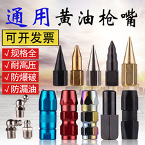 Butter gun mouth pointed flat mouth manual pneumatic butter nozzle gun head Tip Tip tip hose hard pipe Auto Protection accessories