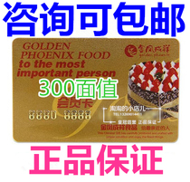 Beijing Jinfeng Chengxiang Card Jinfeng Chengxiang 300 yuan physical bread Birthday Cake Stored value pick-up card coupon