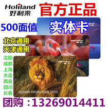 Holilai card 500 yuan stored value delivery card physical card bread cake coupons Beijing Tianjin Shanghai Chengdu Shenyang