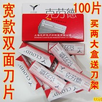 Claude wide and narrow 77 old-fashioned blade shave shave eyebrows haircut hair double-sided knife