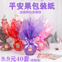 Christmas apple paper set Christmas Eve apple wrapping paper 7060 size square love cellophane 40 sets price
