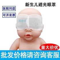 Neonatal phototherapy anti-blue light exposure 1 piece x 3 pieces of light-shielding blue eye mask dolphin Xerokang