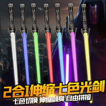 Star Wars laser sword two-in-one childrens toy stall toy flash stick luminous sword telescopic lightsaber