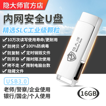 Hidden Master Hardware Encryption USB USB USB 3 0 SLC16G Anti-Copy Anti-Copy Anti-Virus Intranet Security U Disk