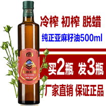 Inner Mongolia Menggu fragrant cold pressed edible flax seed oil 500ml Baby Baby Baby pregnant women first grade flax oil