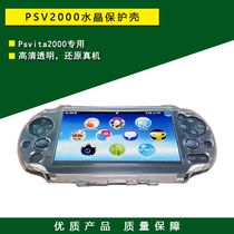 psvita2000 crystal protective case PSV protective case shell box HD transparent shell Peripheral accessories