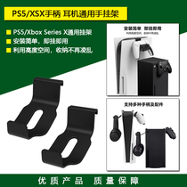 PS5 handle mounting bracket headphone hanger Xbox Series X handle storage rack peripheral accessories