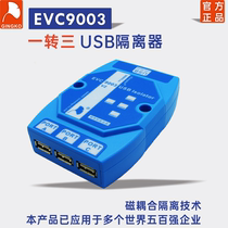 USB isolator extender HUB signal audio isolator power supply computer protector EVC9003 ginkgo