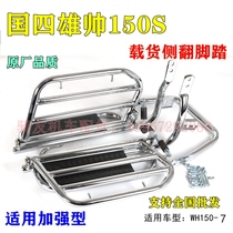 Suitable for Honda country four electronic injection CB150S male handsome WH150-7 flip pedal big shelf pedal