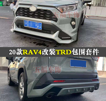 Applicable to 20 RAV4 modified surround Rongfang TRD body Airforce kit head front bumper side skirt rear lip wheel eyebrows