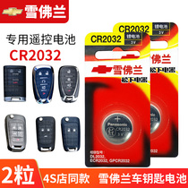 Suitable for Chevrolet Cruze Kopac Kovoz Mai Ruibao xl Probe Sail 3 remote control car key battery original Panasonic CR2032 button electronics 17 15 1