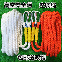 Outdoor safety rope Mountain climbing Climbing rope Aerial work Air conditioning installation rope Rescue rope High-rise escape nylon rope