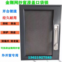 Shanghai professional custom exterior window diamond mesh pocket lock screen window anti-theft with lock child protection detachable sand window