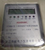 Huabang DTS866 three-phase four-wire electronic active energy meter watt-hour meter LCD display Level 1 0