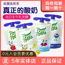 French pompotes Fa Youle room temperature yogurt baby snacks baby baby child yogurt suction Music 1 year old
