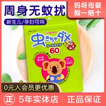 Japan Wecang mosquito repellent stickers Baby Baby Baby eucalyptus essential oil anti mosquito paste newborn anti mosquito supplies 60 pieces