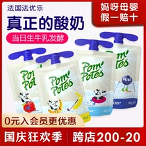 French pompotes Fa Youle room temperature yogurt baby snacks baby baby child yogurt suction Music 1 year old