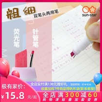 Japanese SunStar Sun Star Ninipie double-head needle marker pen monochrome system fluorescent marker marker pen