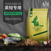 Navarch English short special cat food 2 5kg 5 catty adult cat hair ball cat food picky mouth beautiful hair cat food