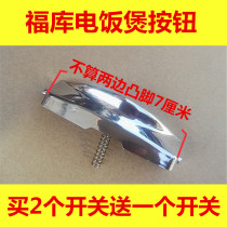 South Korea Fuku rice cooker door buckle upper cover switch button CCRP-G1015FR hook bar accessories buy 2 get 1