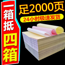 Computer needle printing paper three two two two three three four 241 Taobao delivery out of the warehouse delivery note