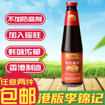 Golden Crown Seller Hong Kong Version Lee Kum Kee Sauce Scallop Oyster Sauce Made in Hong Kong 510g