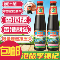 Port version Li Jinkee oyster oil Li Jinkee Old Zhuang Oyster Oil Special Class Oyster Oil Pickled Meat Fried Vegetable Dip Sauce 510g * 2 bottles