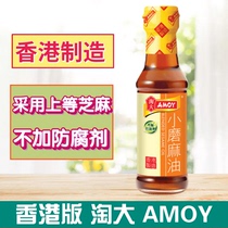 Golden Crown seller Hong Kong version of AMOY AMOY Ascented Oil Series Small Sesame Oil 150ml Sesame Oil Cold Vegetable