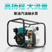 Diesel engine water pump Agricultural irrigation self-priming 2 inch 3 inch small household high pressure high lift agricultural gasoline pump