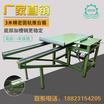 3 4 5 m home woodworking simple push table sub-mother saw precision cutting plate saw acrylic cutting cutting saw accessories