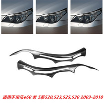  Suitable for BMW e60 old 5 series 520523525530 2003-2010 real carbon fiber lamp eyebrow accessories