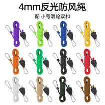 4MM windproof rope outdoor camping reflective tent rope wind rope buckle tensioner canopy extension rope umbrella rope fixed rope