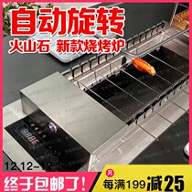 Volcanic Stone Grill commercial automatic flipping electric oven smokeless grill simulation charcoal grill grill machine barbecue machine