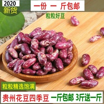 Guizhou Bijie Special Products Selected Flower Bean 500 grams of Kidney Bean Purple Flower Red Bean Four Seasons Sour Soup