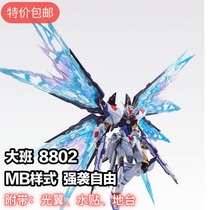 Large class 1 00 MB style attack free with Light Wing water paste platform assembly model