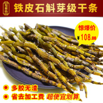 Yueqing Yandangshan iron dendrobium iron maple bucket straight strip drying strip baking strip inch Jinhua 250 grams can be ground