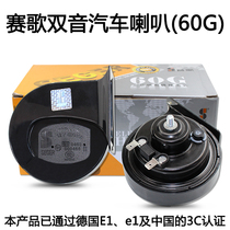 Song 60G12V dual-tone car snail horn Super sound high bass waterproof universal whistle Horn