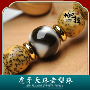 虎牙天珠 虎牙天珠 | SAKURA STONE
