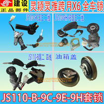 Construction Yamaha JS110-B-9C-9E-9H Lingying Lingya JYM110-F8-E8 full car set lock ignition lock