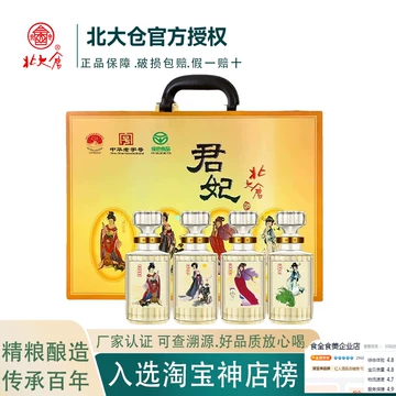 北大仓君妃白酒礼盒-北大仓君妃白酒礼盒促销价格、北大仓君妃白酒礼盒