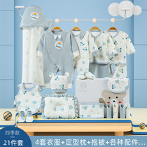 Newborn baby gift box newborn male and female baby Four Seasons cotton supplies full moon meeting gift set one year Hundred Days gift