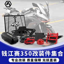 Race 350 suitable for Qianjiang QJMOTOR motorcycle modified water tank network license plate frame vehicle accessories mobile phone