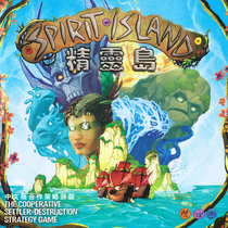 Spirit Island Elf Island DIY board game traditional Chinese version strategic cooperation game