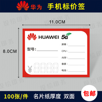 Huawei price tag 5G label mobile phone store Function Card mobile full Netcom price tag paper