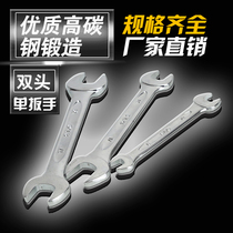 Open-end wrench hardware tool fork dead mouth large double-ended handle 5 5-7-8-10-12-13-14-17-19