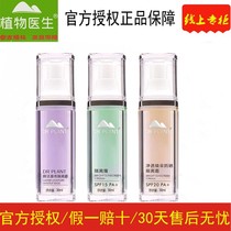 Plant Doctors Stone Stones Lancite sunscreen Isolation cream Isolation cream Flawless Naked Makeup Before the Bottom Official