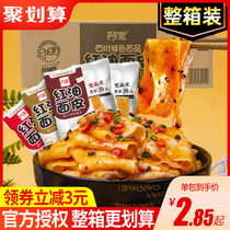 Ah Kuan red oil dough 20 bags of multi-taste convenient instant wide flour cold skin dormitory instant wide noodles rolling dough whole box