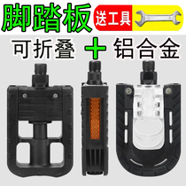 Car-driving Bicycle Electric car ball pedal aluminum alloy foldable pedal bicycle spare parts