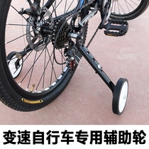 Transmission mountain bike auxiliary wheel Universal Childrens bicycle 16 18 20 22 24 inch side wheel balance wheel